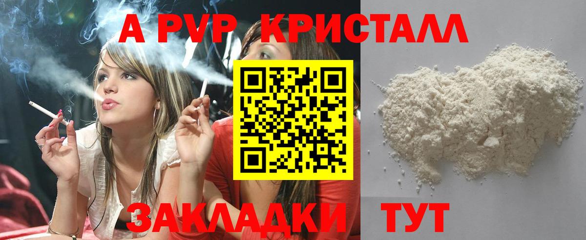 Alfa_PVP кристаллы Рязань