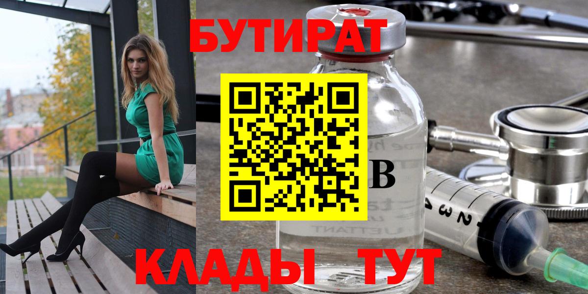 БУТИРАТ буратино Рязань