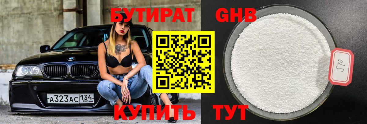 БУТИРАТ  Вход с VPN  Рязань  Бутират BDO 