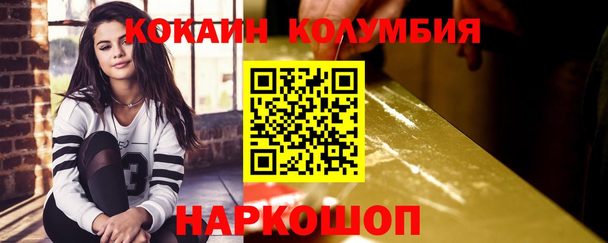 Рязань  Кокаин Columbia  Вход с VPN  КОКАИН  Cocaine Columbia 