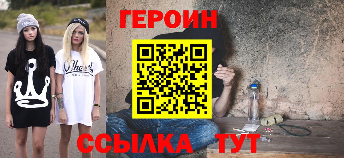 Героин белый Рязань