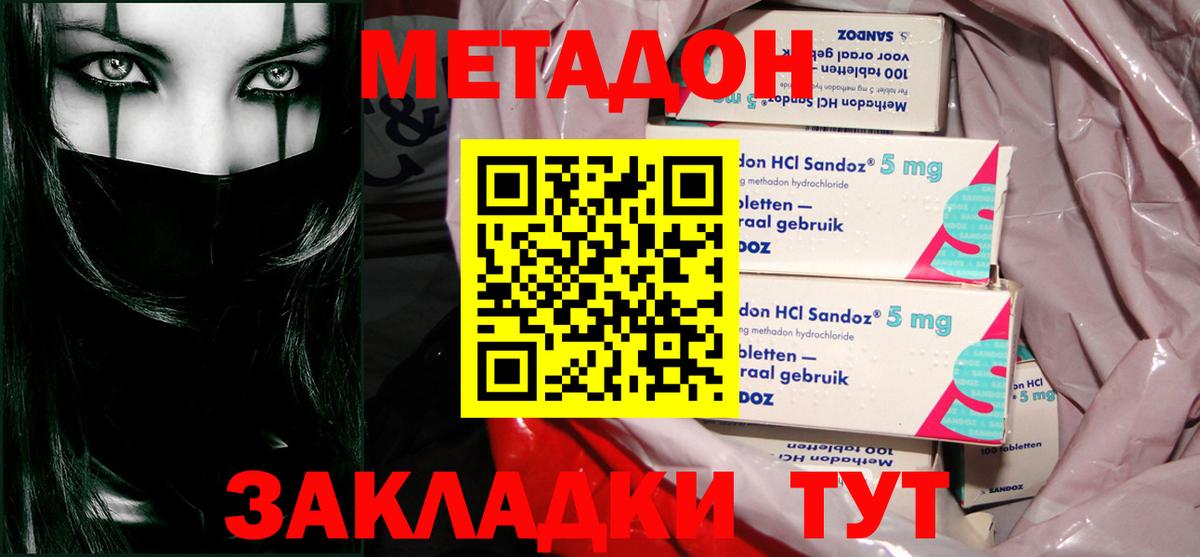 МЕТАДОН белоснежный  МЕТАДОН кристалл  Вход с VPN  Рязань 