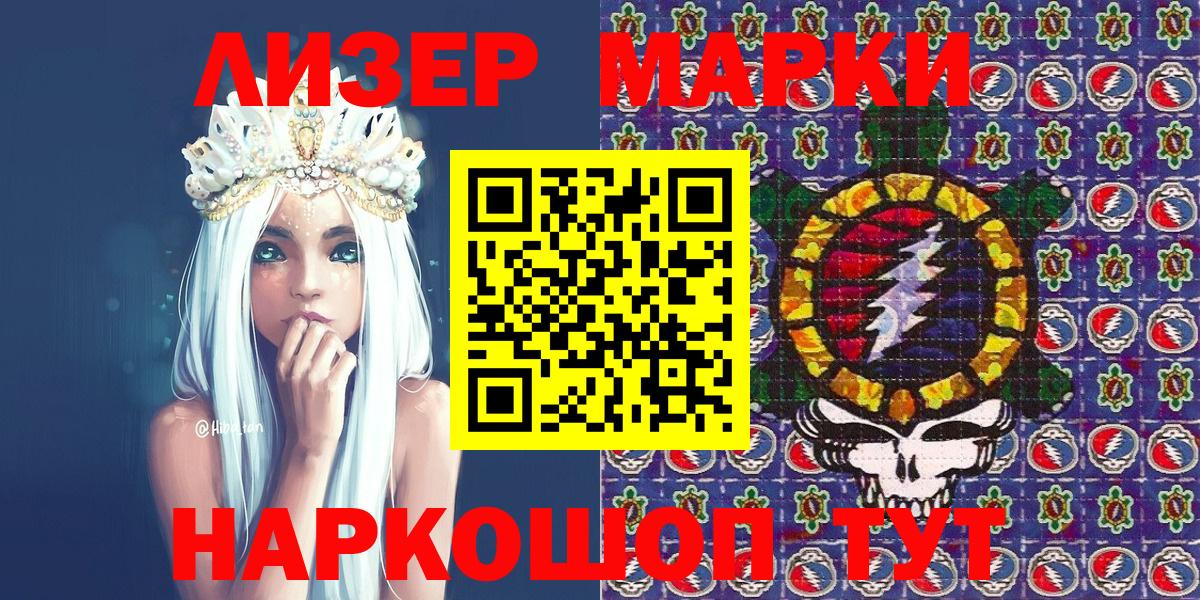 Наркотические марки 1,5мг Рязань