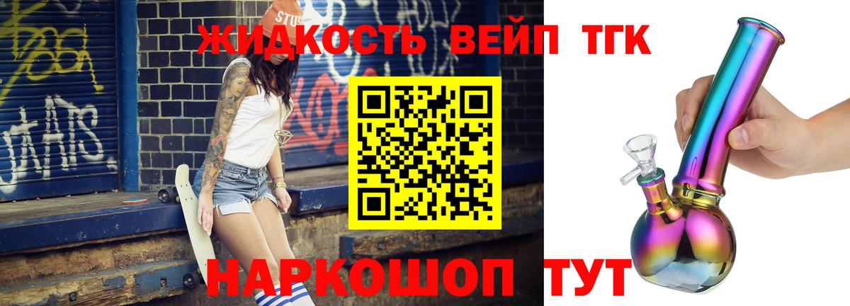 наркота  ТГК вейп  Вход с VPN  ТГК жижа  Рязань 